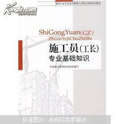 电子建设工程专业施工——施工员（工长）专业基础知识核心解读