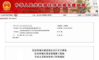 住房和城乡建设部推进施工现场专业人员职业培训的启示 电子建设工程专业施工的机遇与挑战