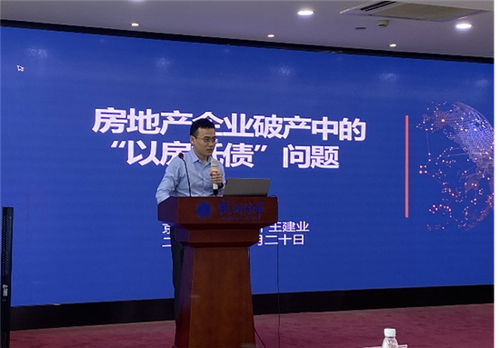 聚焦行业痛点 共议破产实务——市律协建设工程专业委员会成功举办建筑施工与房地产企业破产法律事务研讨会